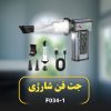 جت فن چند منظوره F034-1 - Image 3